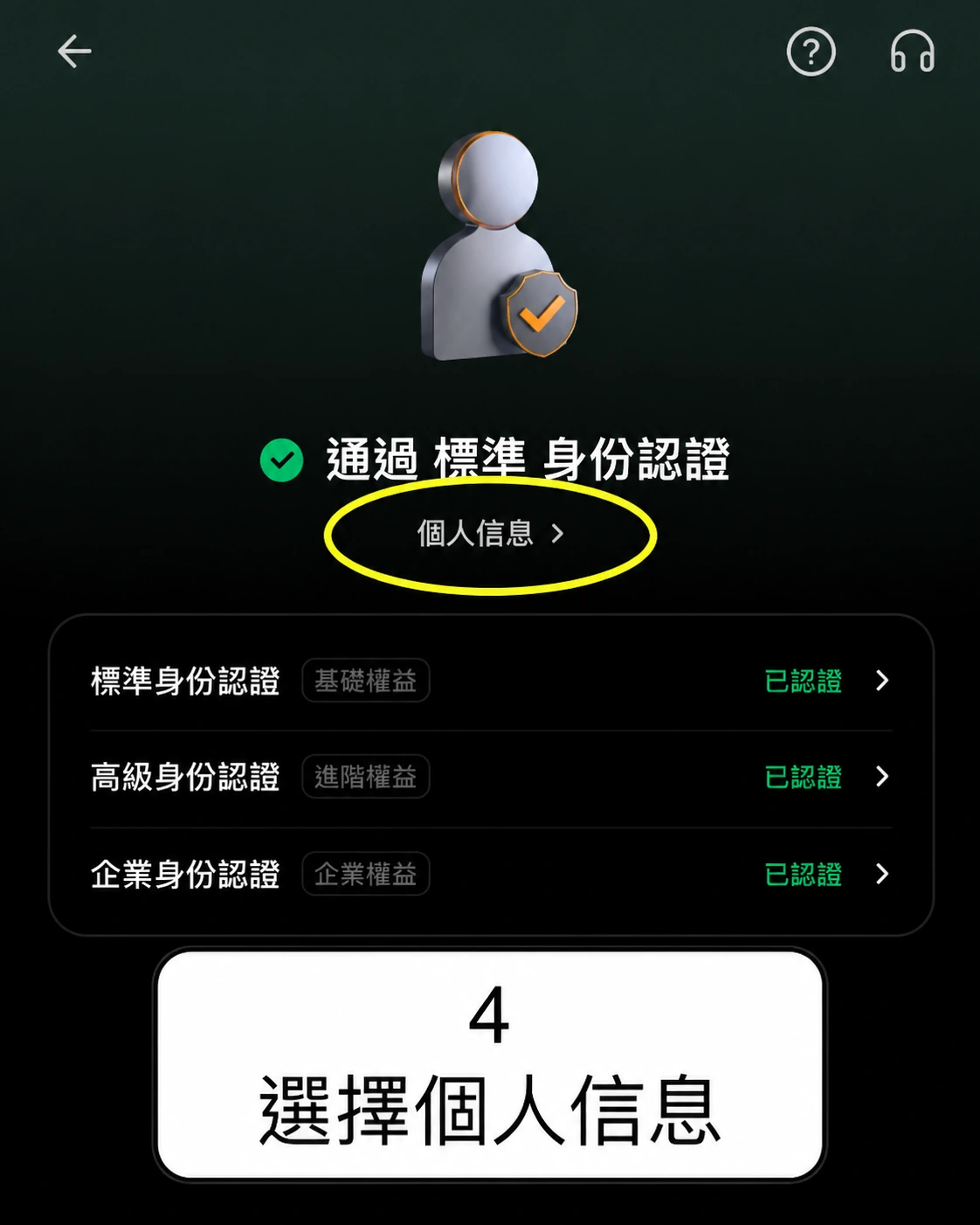 Bybit 身份認證頁選擇個人資訊的操作截圖