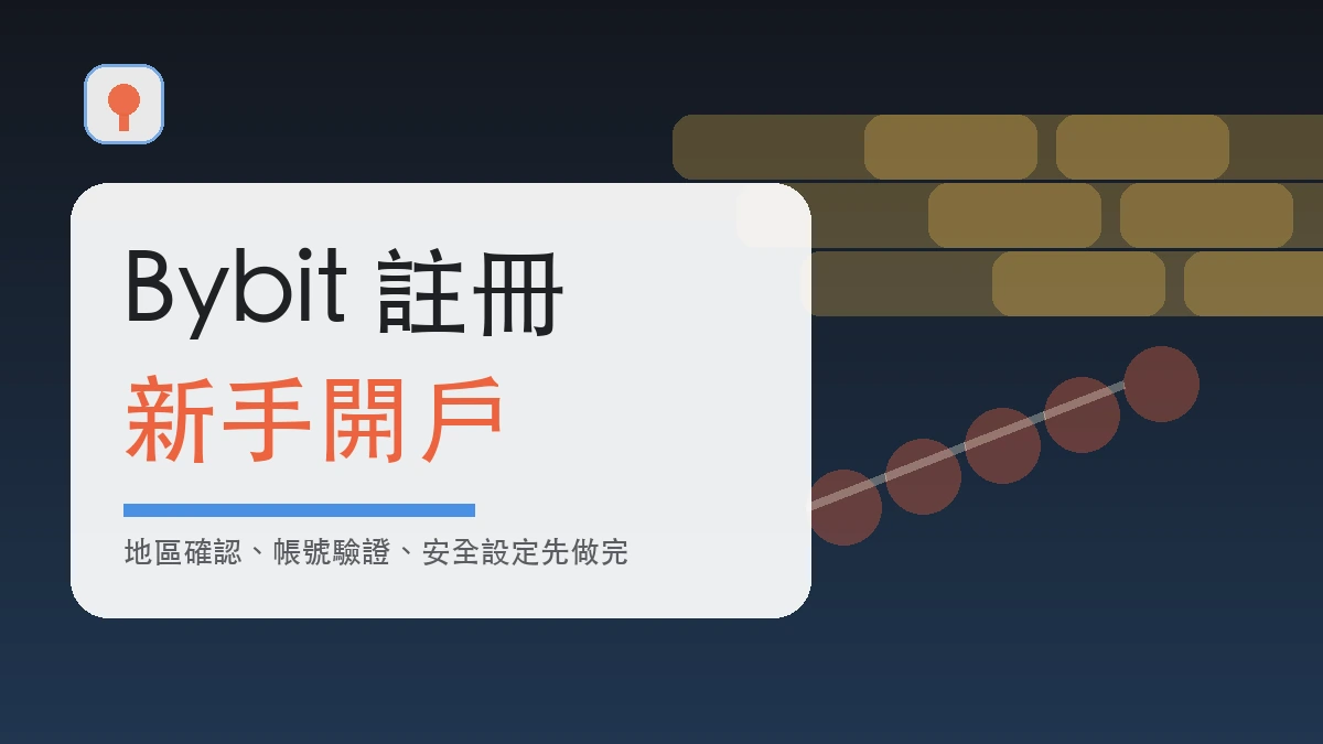 Bybit 註冊教學封面圖，主題為新手開戶與安全設定