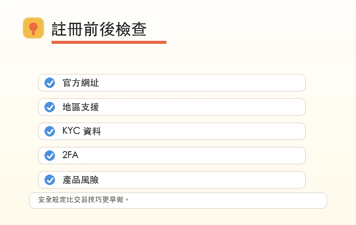 Bybit 註冊前後檢查清單，包含官方網址、地區支援、KYC、2FA 與產品風險