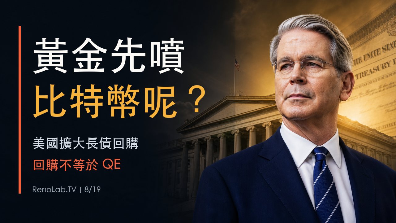 美國財政部長Scott Bessent與黃金先噴比特幣呢大字封面