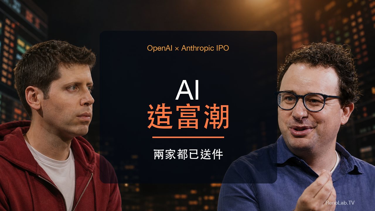 AP報導OpenAI提交機密IPO文件