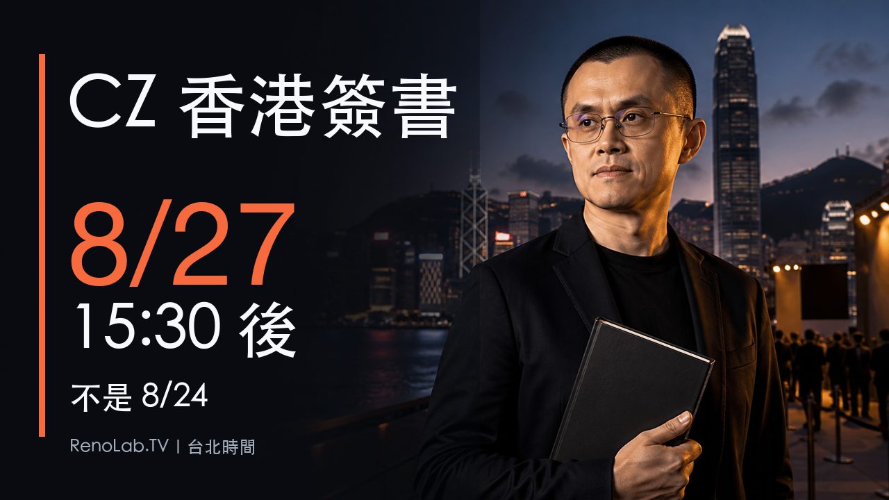 CZ與香港天際線，超大字寫8月27日15時30分後香港簽書、不是8月24日
